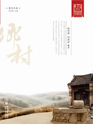 cover image of 乡村人类学 (Rural Anthropology)